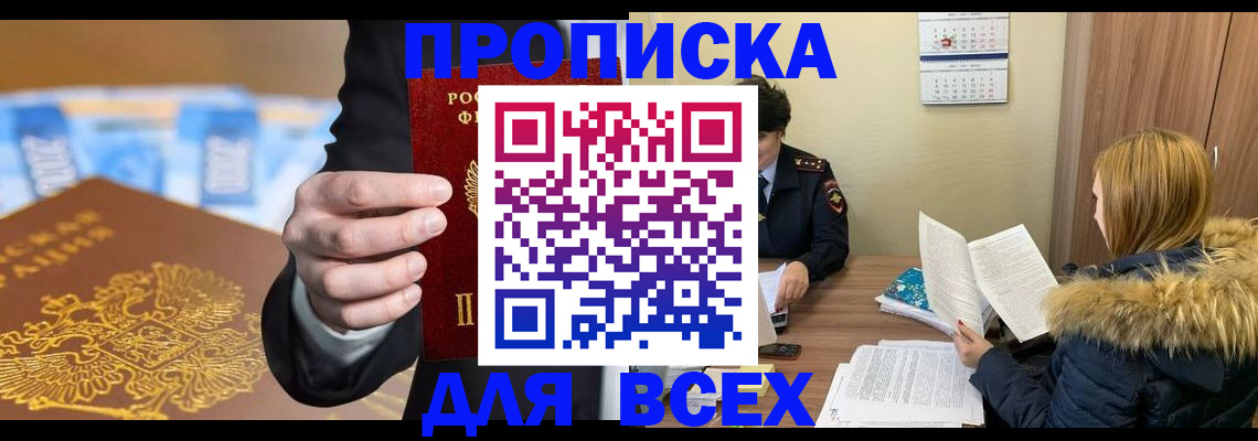 где прописаться в Боре