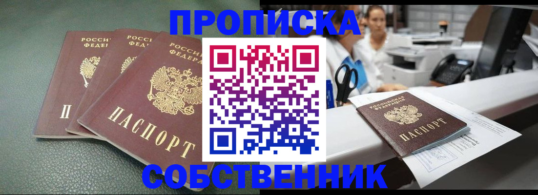 временная регистрация адрес в Боре
