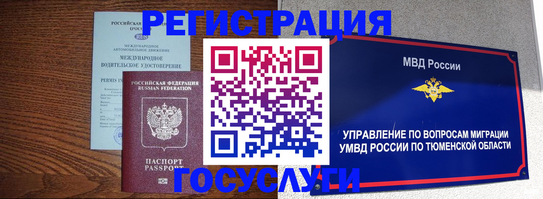временная регистрация в квартире в Боре