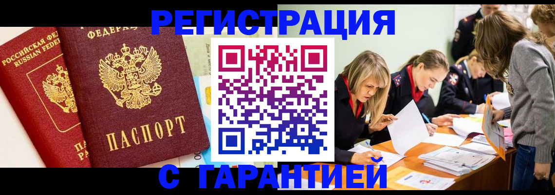 временная регистрация в Боре