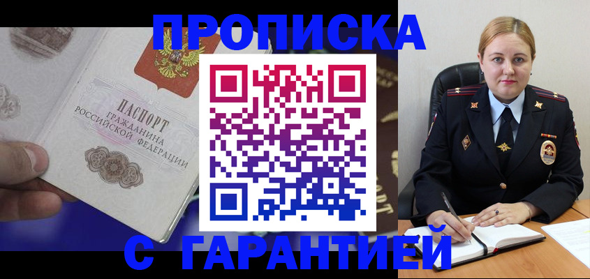 временная регистрация законно в Боре