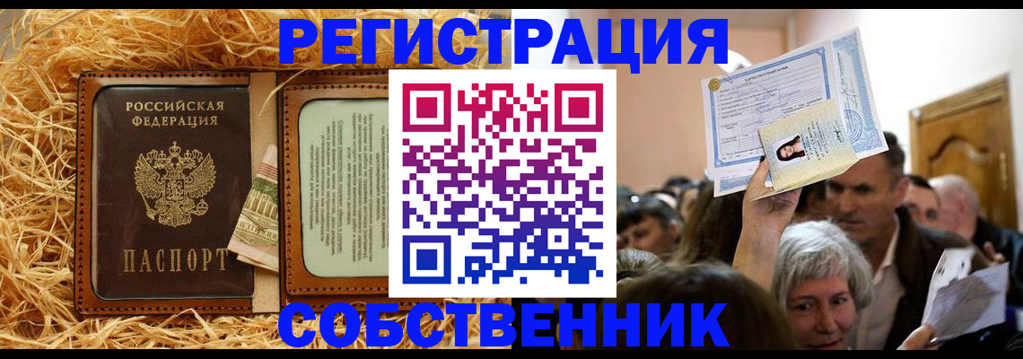 прописка гарантия в Боре
