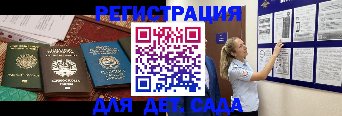 временная регистрация для всех в Боре