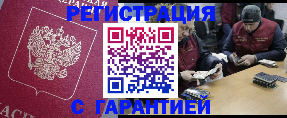 прописка 2025 в Боре