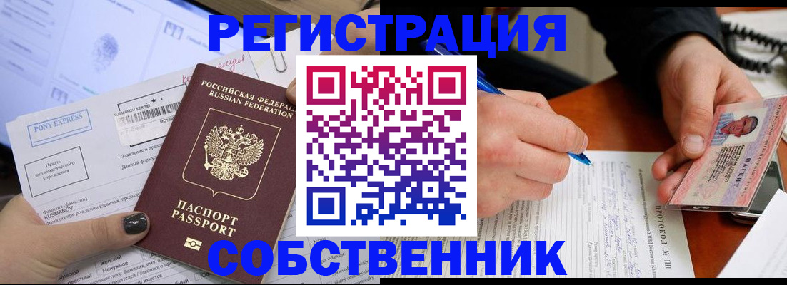 прописка для кредита в Боре