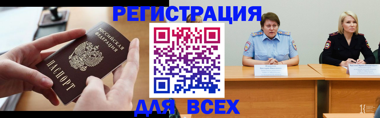 прописка в Боре